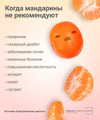 Вред мандаринов: об этих 5 опасных свойствах вы даже не подозревали (а зря)  - 22 декабря 2022 - v1.ru