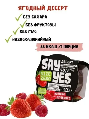 Десерт мармеладный низкокалорийный SAE YES МАЛИНА -КЛУБНИКА, 100г  (1баночка) Здоровье от природы 26908569 купить в интернет-магазине  Wildberries