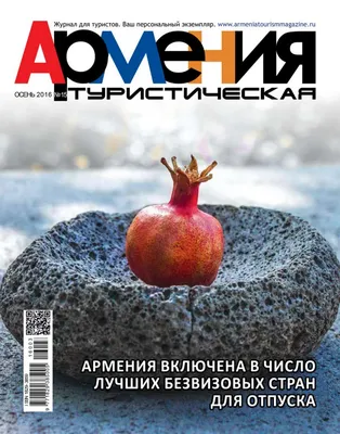 Armenia Tourism Magazine № 15 - 2016 by ARMENIA TOURISM Magazine - Issuu