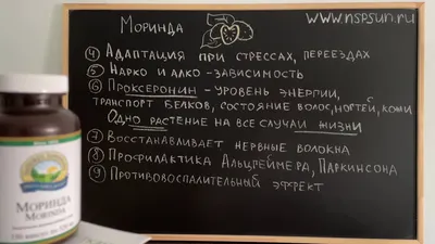 Купить NSP Morinda (Моринда) в интернет магазине НСП в Украине