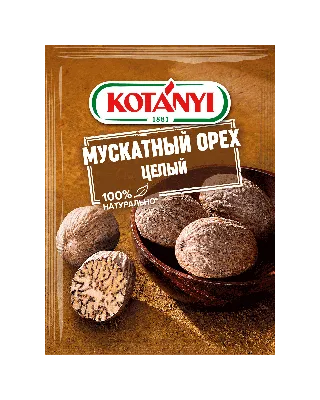 Мускатный орех целый | Kotányi