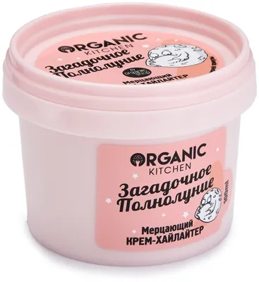 Organic Kitchen Крем-хайлайтер мерцающий для лица и тела Загадочное  полнолуние, 100 мл — купить в интернет-магазине по низкой цене на Яндекс  Маркете