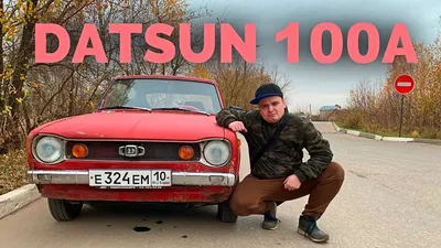 MWC #1 - Купил Satsuma из игры My Summer Car / Покупка Datsun 100A - YouTube