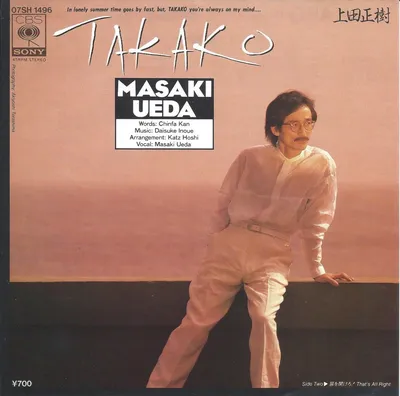 上田正樹 MASAKI UEDA / TAKAKO (TAKAKO MY LOVE) / 扉を開けろ！(THAT'S ALL RIGHT) (7\")  - HIP TANK RECORDS