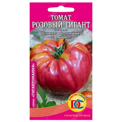Семена Томат Розовый Гигант 20 шт Ц/П купить в интернет-магазине Доминго
