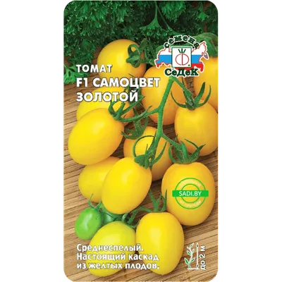 Купить томат Самоцвет золотой F1 0,05 г по низкой цене в Беларуси
