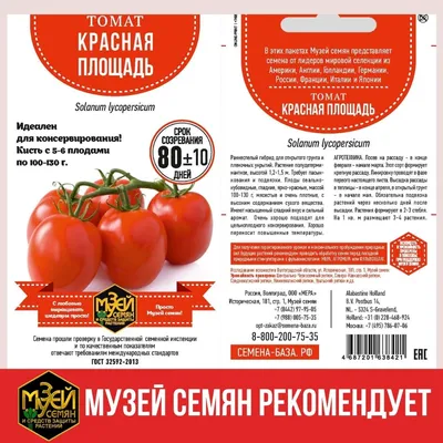 Семена томата Красная площадь - Удобрения МЕРА