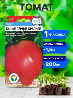 Томаты Сибирский сад СибСад томат - купить по выгодным ценам в  интернет-магазине OZON