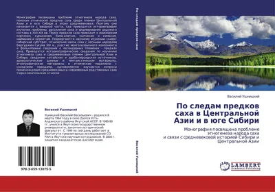 Po sledam predkov sakha v Tsentral'noy Azii i v yuge Sibiri : Ushnitskiy  Vasiliy: Amazon.in: Books