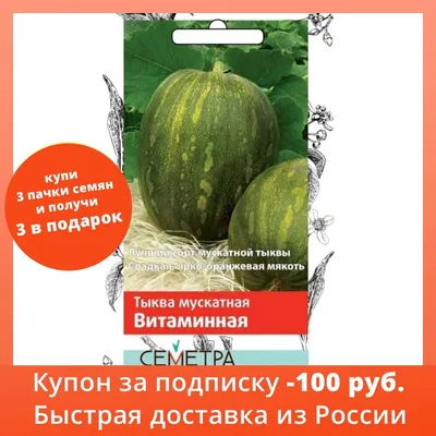 Семена цветов Тыква декоративная Корона желтая Престиж семена в Москве –  купить по низкой цене в интернет-магазине Леруа Мерлен