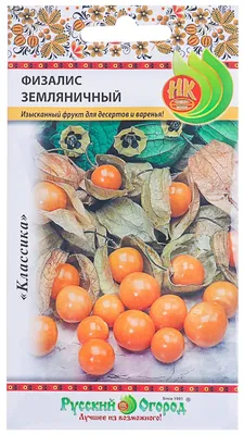 Семена Русский Огород Физалис Земляничный, 0.15 г — купить в  интернет-магазине по низкой цене на Яндекс Маркете