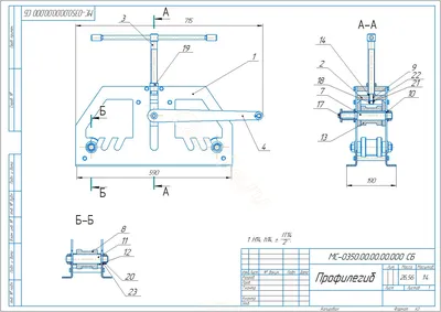Профилегиб МС Чертежи - CADFile