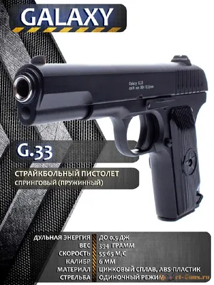 Страйкбольный пистолет ТТ (Galaxy G33) - купить в Москве по цене 770 руб.