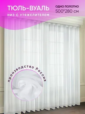 Тюль вуаль белая для гостиной балкона кухни Shtorki_decor 24623848 купить  за 1 935 ₽ в интернет-магазине Wildberries