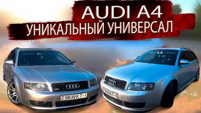 Тюнинг на повседнев. Ауди А8 Д2 / Audi A8 D2 - YouTube