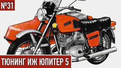 ВЫ ЕГО 100% НЕ УЗНАЕТЕ / Тюнинг мотоцикла ИЖ Юпитер / Боббер из ИЖа #31 -  YouTube