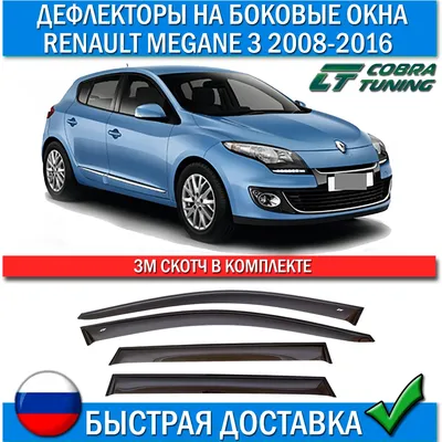 Продаётся авто Renault Megane 12 г. в Москве, RENAULT MEGANE UNIVERSAL III  BOSE EDITION, тюнинг, универсал, механика, 1.5л., дизель