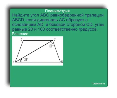 угол 20 градусов фото