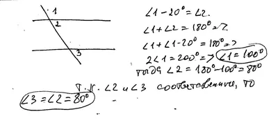 На рисунке а и b параллельны,угол 2 на 20 градусов меньше,чем угол  1.Найдите угол 3 - Школьные Знания.com