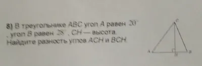 В треугольнике ABC угол A равен 20 градусов, угол B равен 28 градусов, CH -  высота. Найдите - Школьные Знания.com