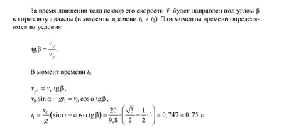 Под углом α \u003d 60° к горизонту брошено тело с начальной скоростью v \u003d 20  м/с. Через сколько времени t оно будет двигаться под углом β - 14 Ноября  2011 - Блог - РЕШИ ЗАДАЧУ!