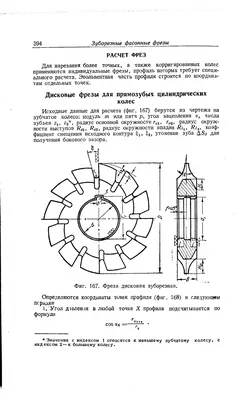 Что такое 20 градусов на модульных дисковых фрезах? - Зубообработка -  Металлический форум