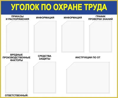 Стенды \"по охране труда\" - Пожарное оборудование г. Нижний Новгород, ИП  Плеханов Н.Б.