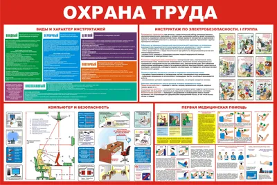 kzs-siz.ru - Стенд \"ОХРАНА ТРУДА\"