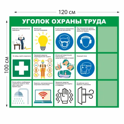 Стенд Уголок охраны труда с 3 карманами А4 арт. 2328 купить в Москве |  изготовление стендов Standonline