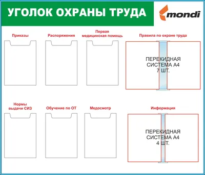 Стенд Охрана Труда вариант 11 купить, заказать в Москве за 2 900 руб. со  скидкой