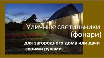 Как выбрать уличный светильник