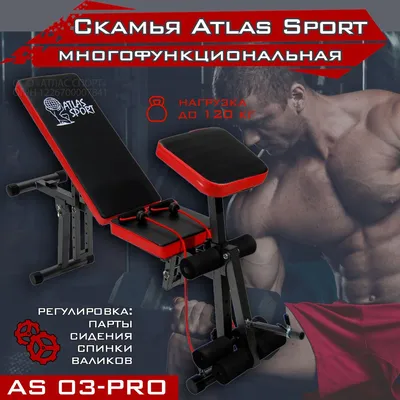 Силовая скамья Atlas Sport AS-03 PRO купить по выгодной цене в  интернет-магазине OZON