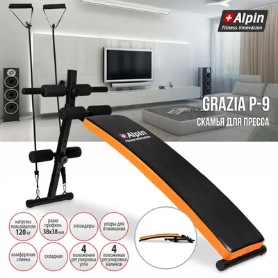 СКАМЬЯ ДЛЯ ПРЕССА ALPIN GRAZIA P-9 купить в Минске на Vishop.by