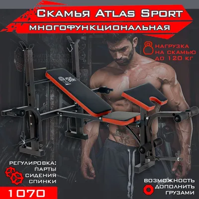 Силовая скамья Atlas Sport 1070 купить по выгодной цене в интернет-магазине  OZON