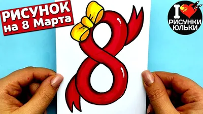 Рисунки на 8 марта для срисовки легкие