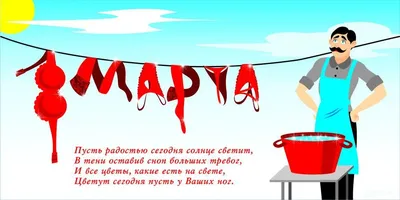 Всех девушек с 8 Марта!!!)) #8марта #восьмоемарта http://artpriz.com |  Веселые картинки, Открытки, Смешные открытки