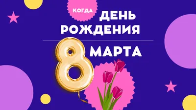 Открытка 8 Марта - купить с доставкой в Ростове-на-Дону - STORUM