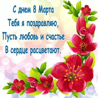 С наступающим 💐🌺🎁🎉 8 Марта, девочки! | Открытки, Март, Праздничные  открытки