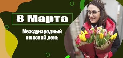 Фотосессия на 8 марта: лучшие идеи, места и образы для фотосъемки