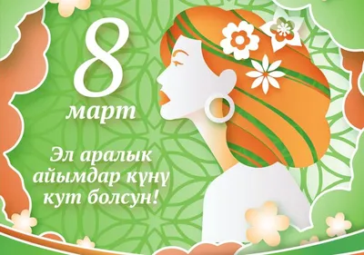 Купить плакат к 8 марта ПЛ-2 за ✓ 100 руб.