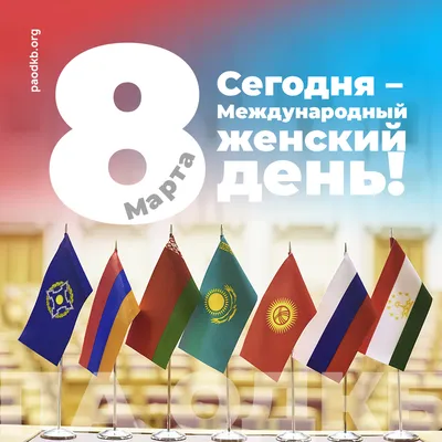 8 марта - Международный женский день | Алатырский муниципальный округ  Чувашской Республики