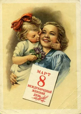 Картинка с милыми поздравительными словами в честь 8 марта - С любовью,  Mine-Chips.ru