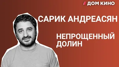 Режиссер фильма «Мамы» Сарик Андреасян разводится с женой | Фильмы, Пара,  Лето