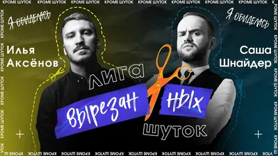 ЛВШ #3 квн ИЛЬЯ АКСЁНОВ | СЕГА vs ШНАЙДЕР | ЭКСКУРСИЯ ПО ГОРОДУ | Я  ОБИДЕЛАСЬ - YouTube