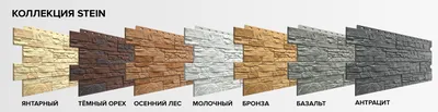 Фасадные материалы в ассортименте с доставкой и монтажом в Тюмени