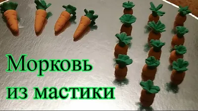 Как слепить пасхальные фигурки из мастики для украшения кулича: кролик с  морковкой, маленькие цветы, цыпленок