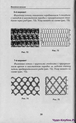 Филейное вязание по сетке -❤️️ ЧУДО-КЛУБОК.РУ ➲ журналы по вязанию✶