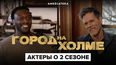 Кевин Бейкон — Блог Амедиатеки: все о лучших сериалах планеты