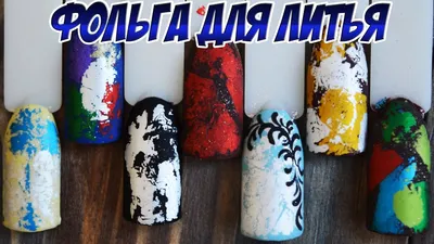 💅🎨 FOIL FOR CASTING 🎨💅 EXPRESS DESIGN Nail Manicure 💅 - YouTube