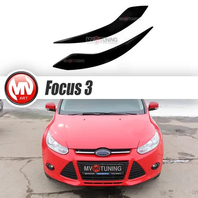 Тюнинг Focus 3 2012-2014 | Купить детали для тюнинга Форд с доставкой